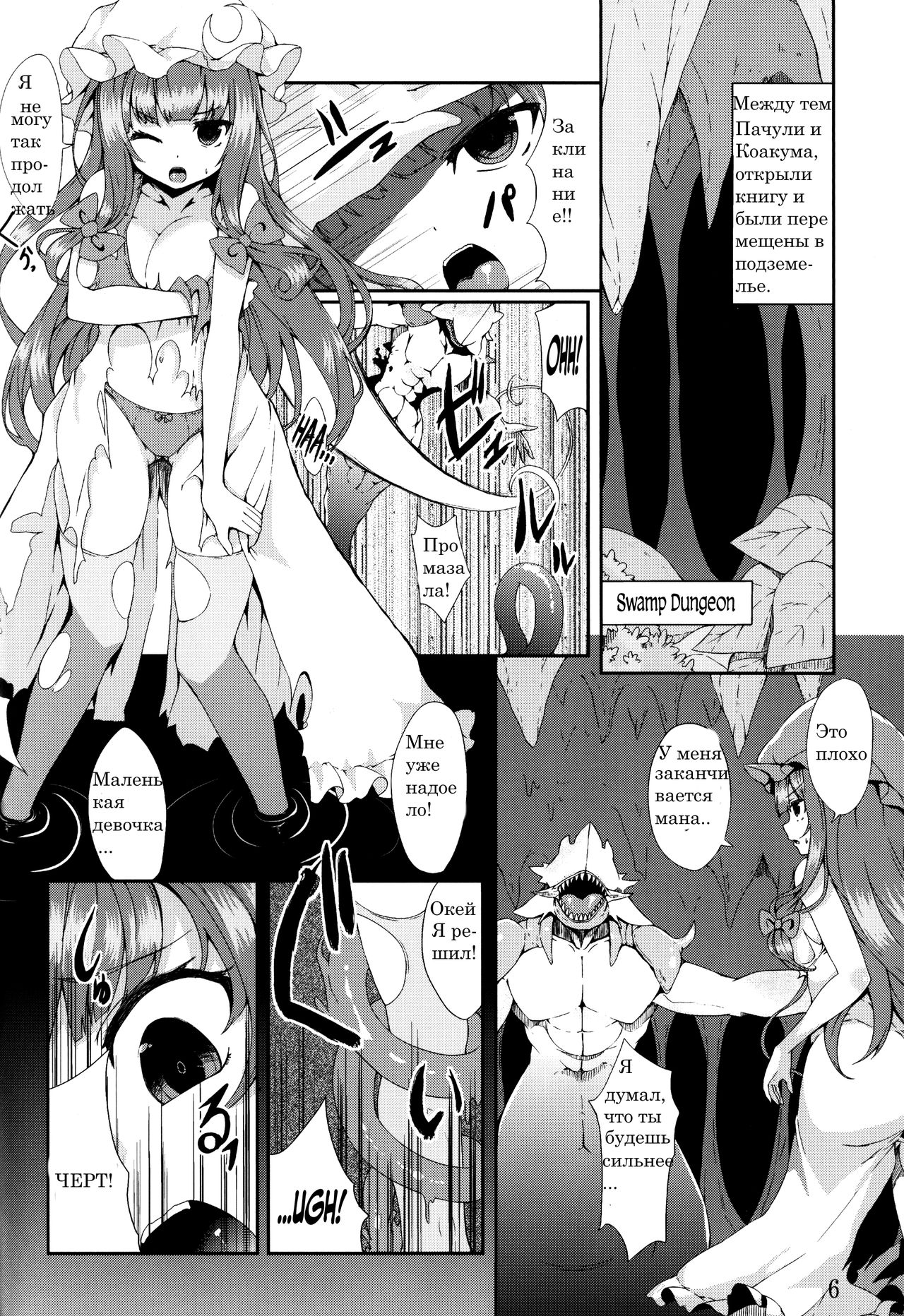 Majokko Patchouli-tan Mitsu page 4 full