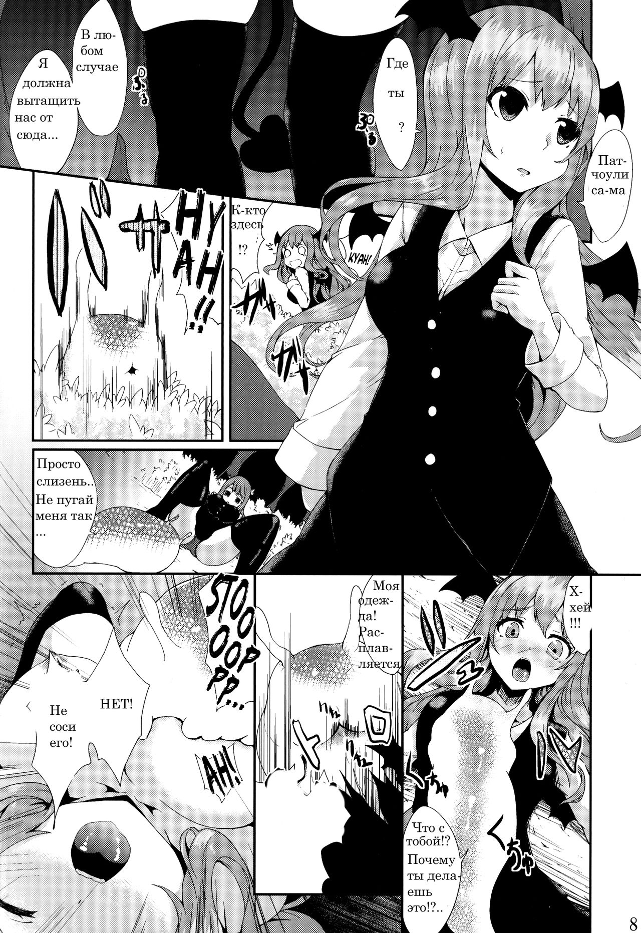 Majokko Patchouli-tan Mitsu page 6 full