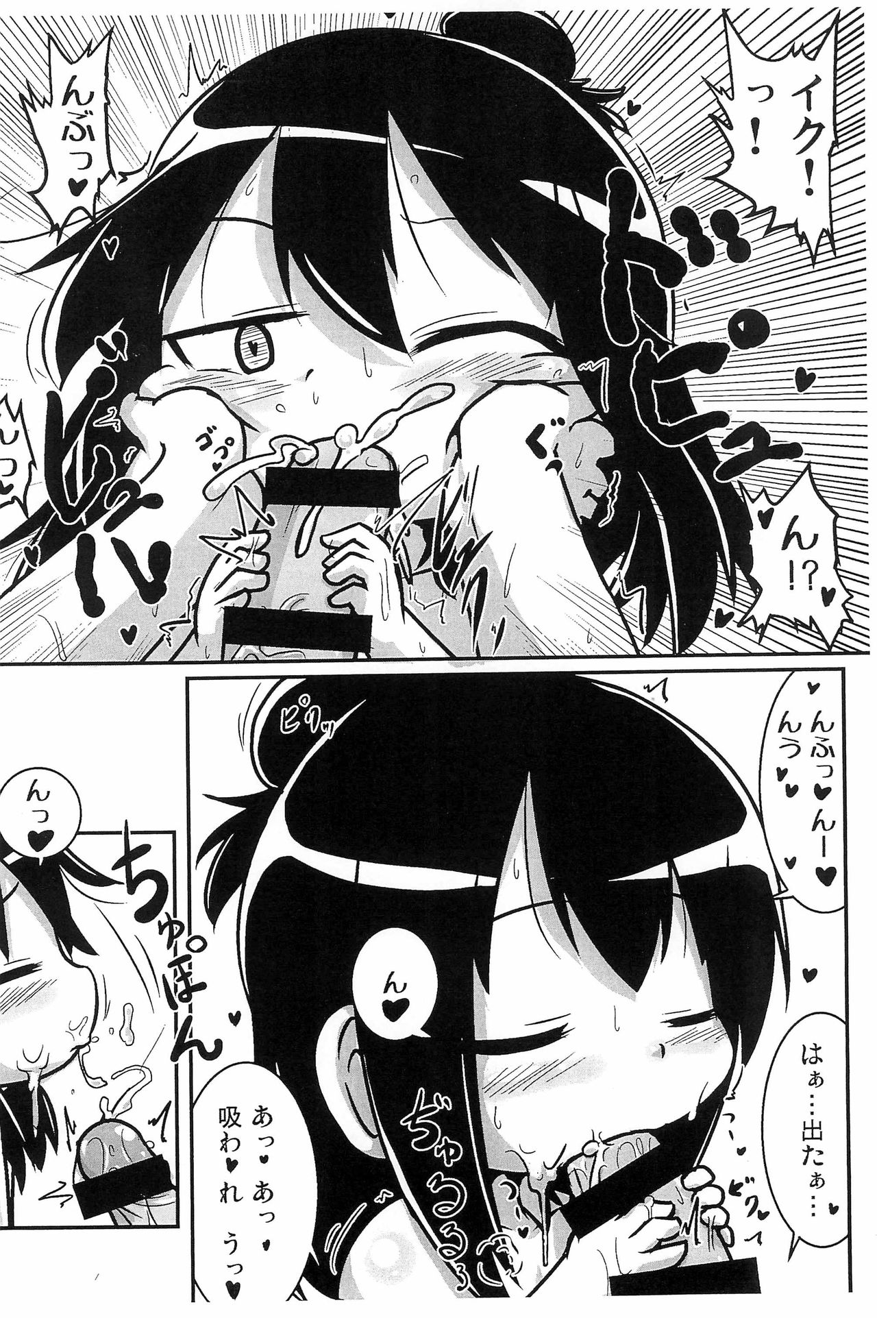 Hodohodo nai page 6 full