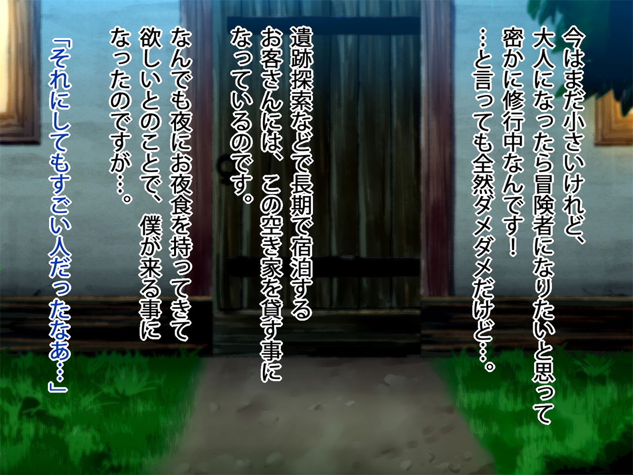 Yadoya no Shounen to Onna Boukensha page 3 full