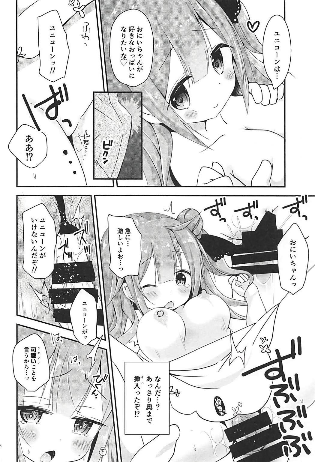 Koisuru Unicorn page 7 full
