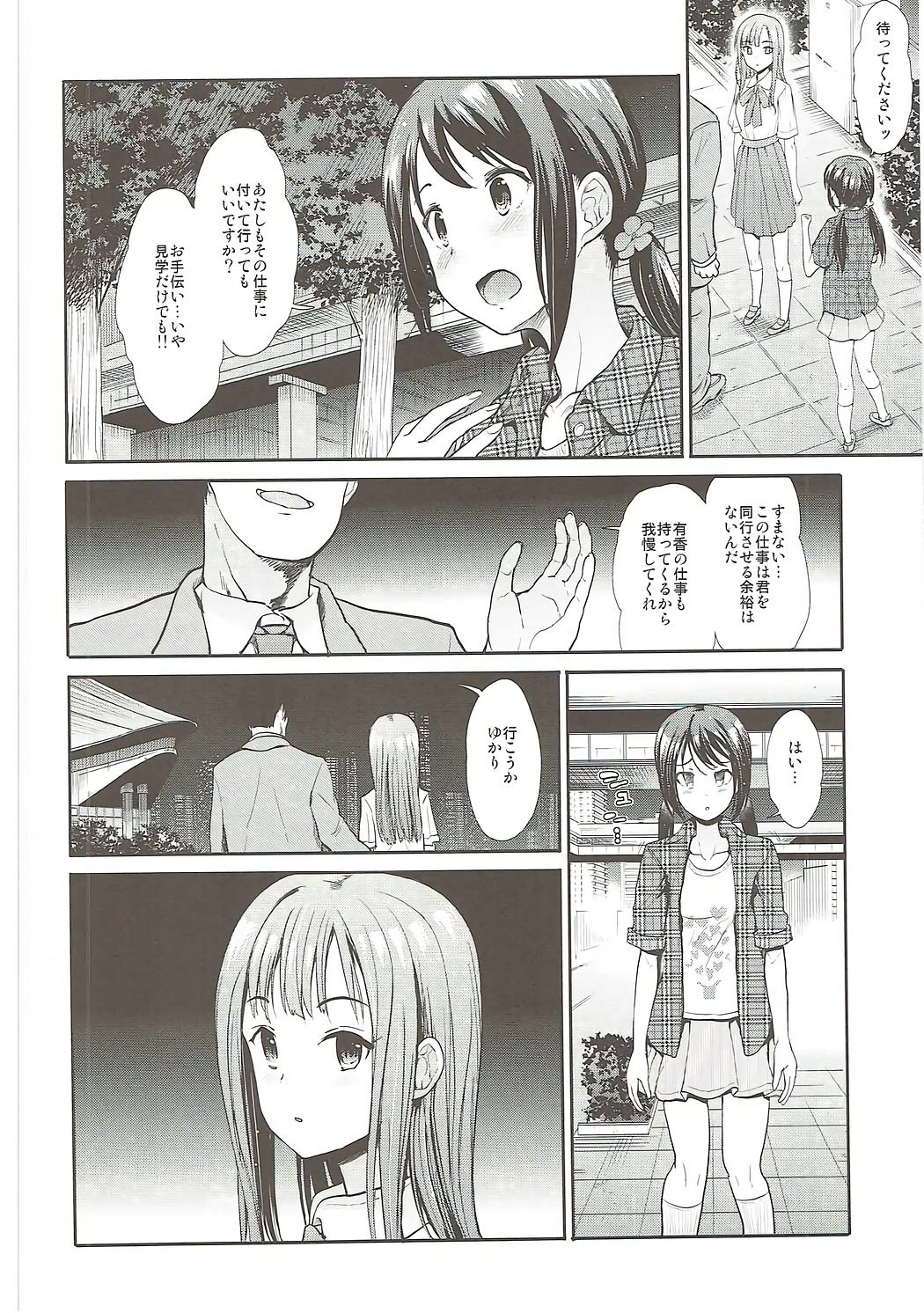 Daraku no Yuri Etsuraku no Sono page 3 full