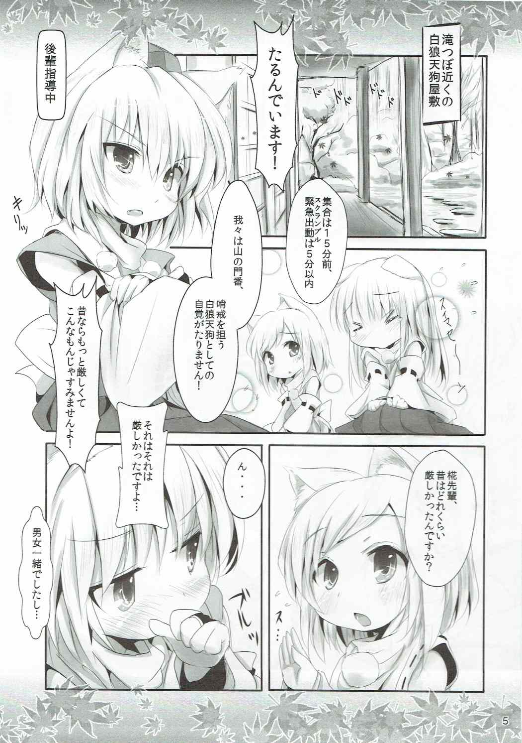 MomiJiri Momiji Shuu page 6 full