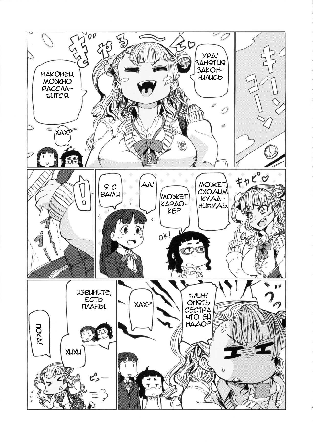 Galko Ah!! page 9 full