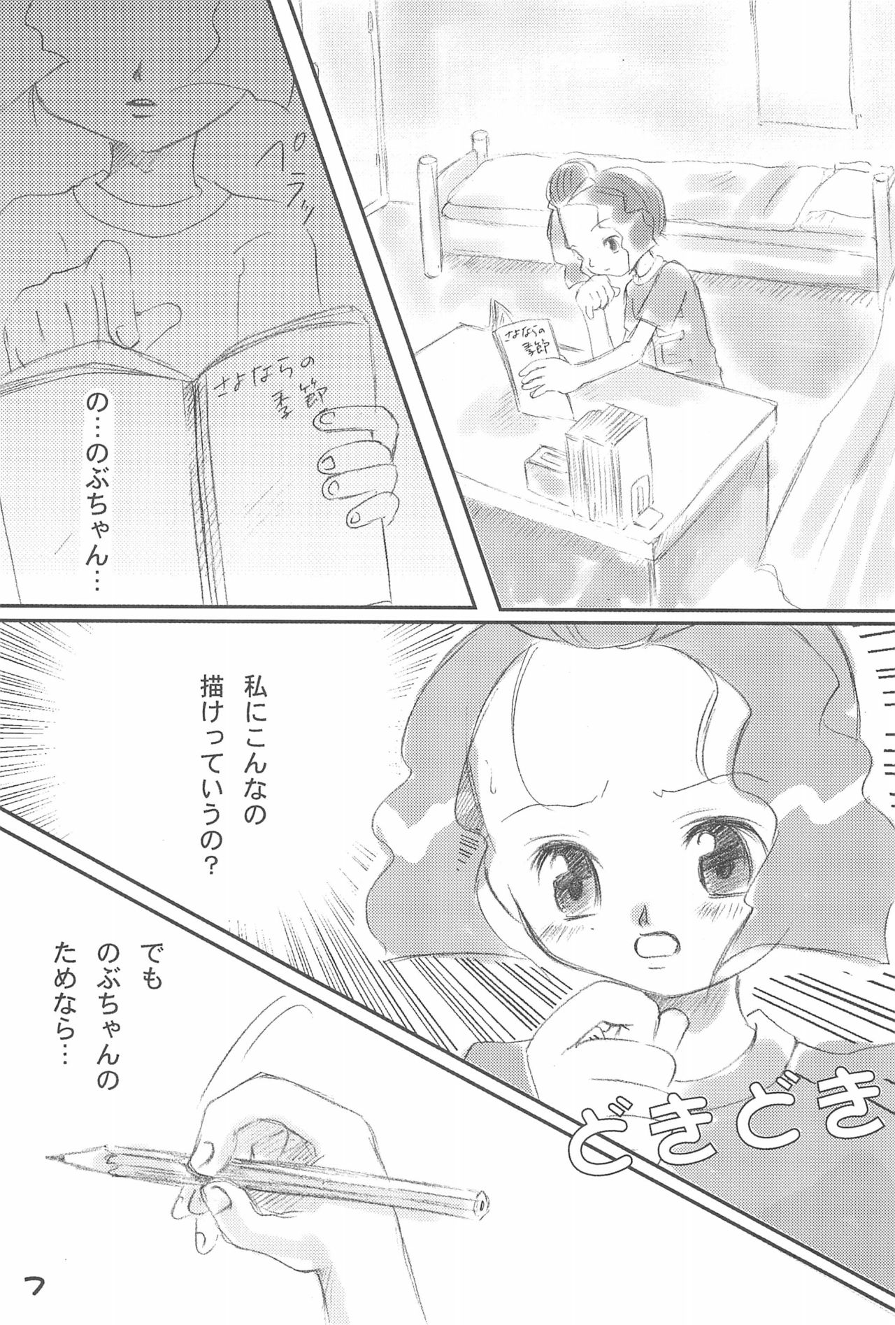 Daisuki. page 9 full
