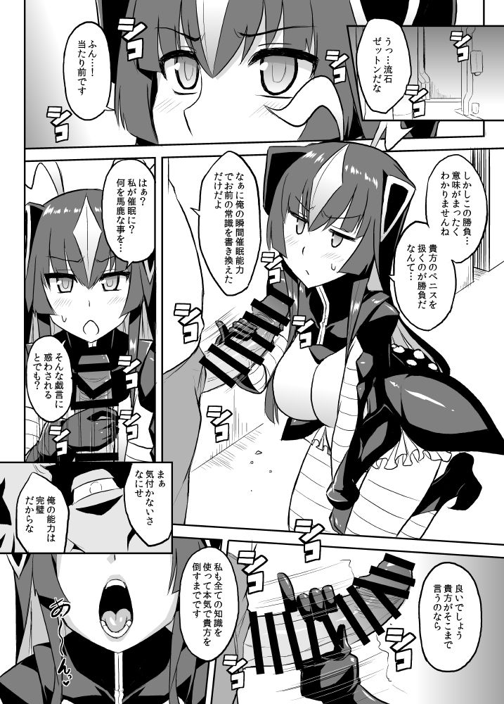 Saimin Oji-san VS Zetton-san page 3 full