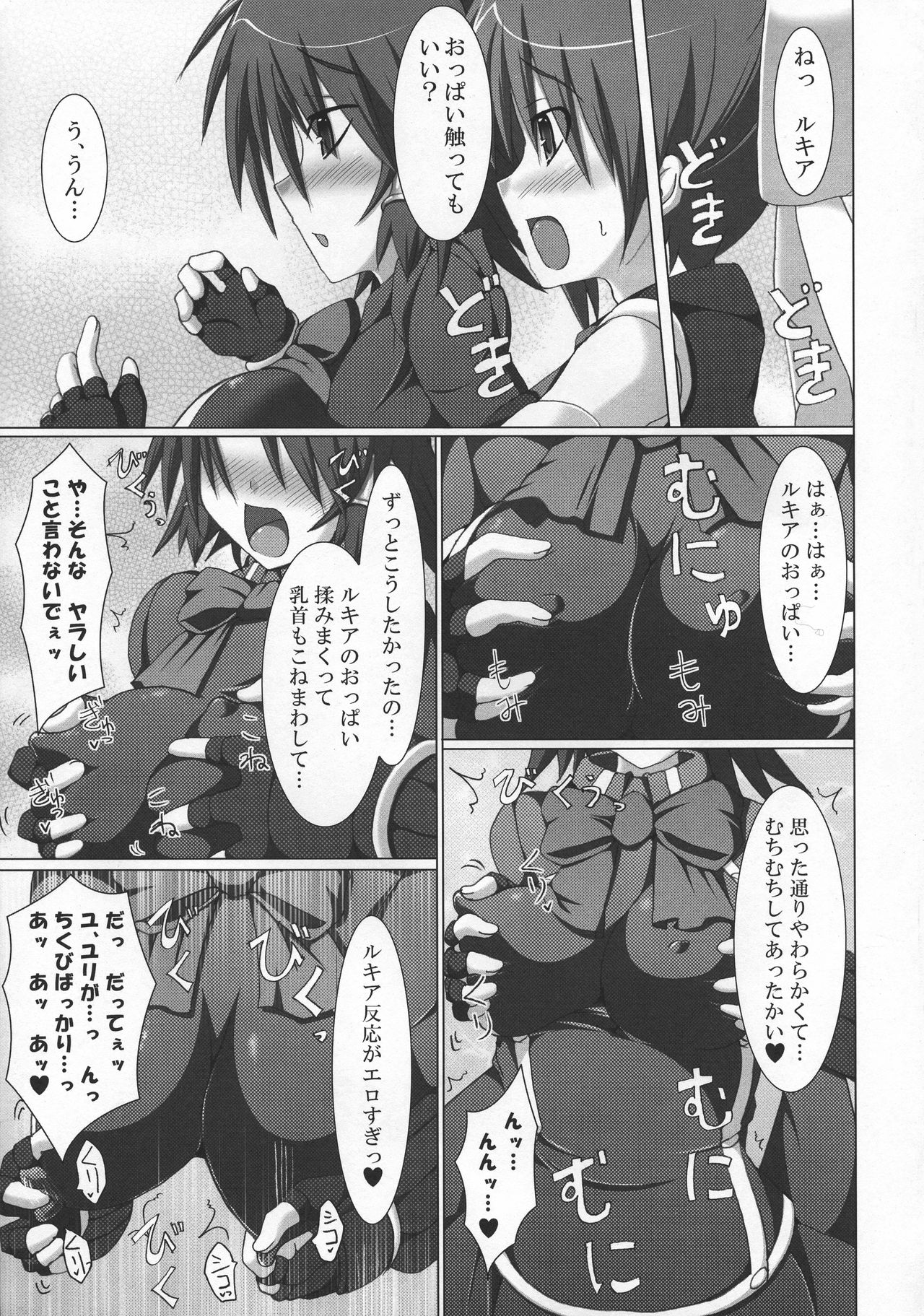 Stapspats QMA Soushuuhen 2: Marumaru Issatsu! Ruquia Hon!! page 10 full