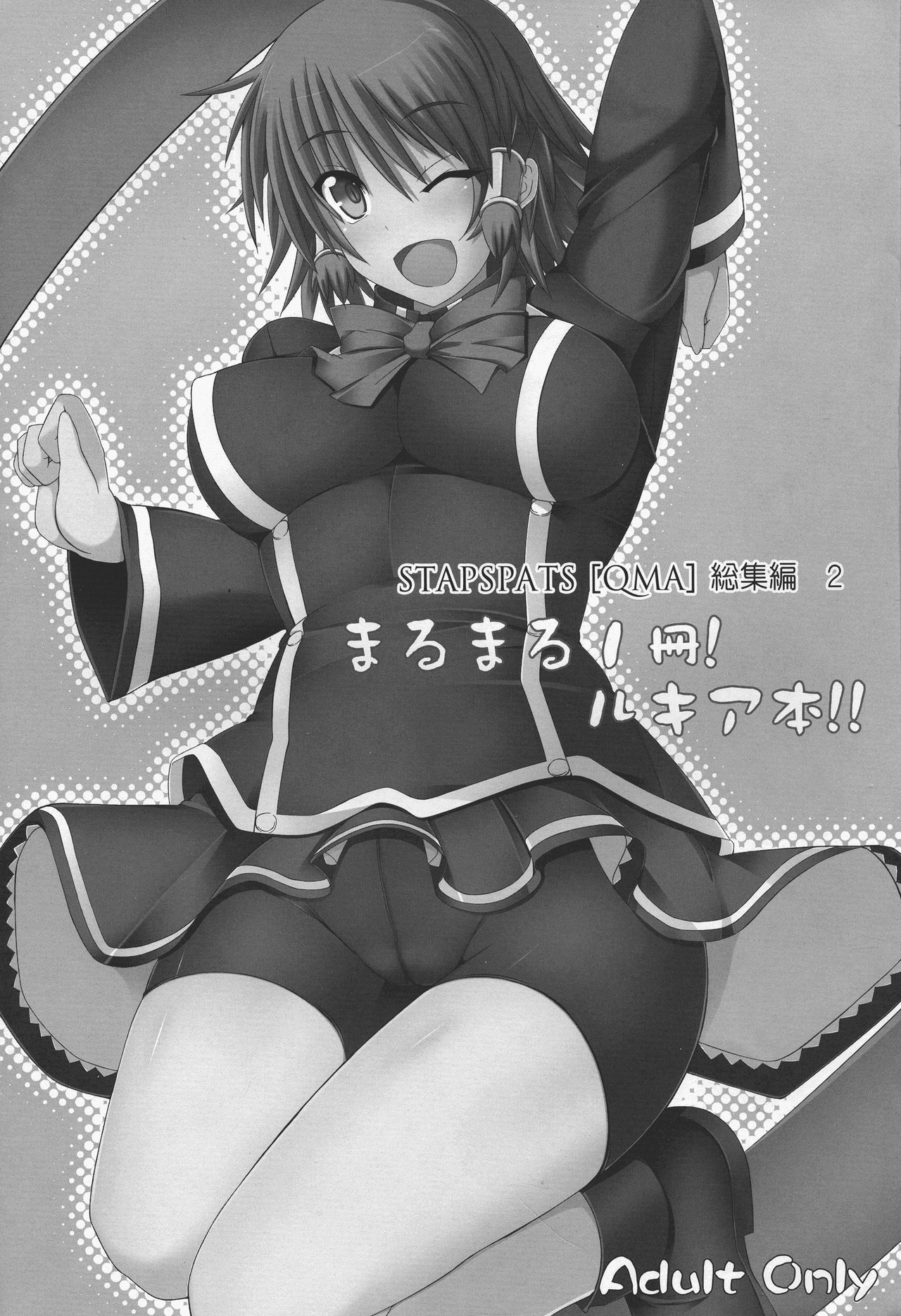 Stapspats QMA Soushuuhen 2: Marumaru Issatsu! Ruquia Hon!! page 2 full