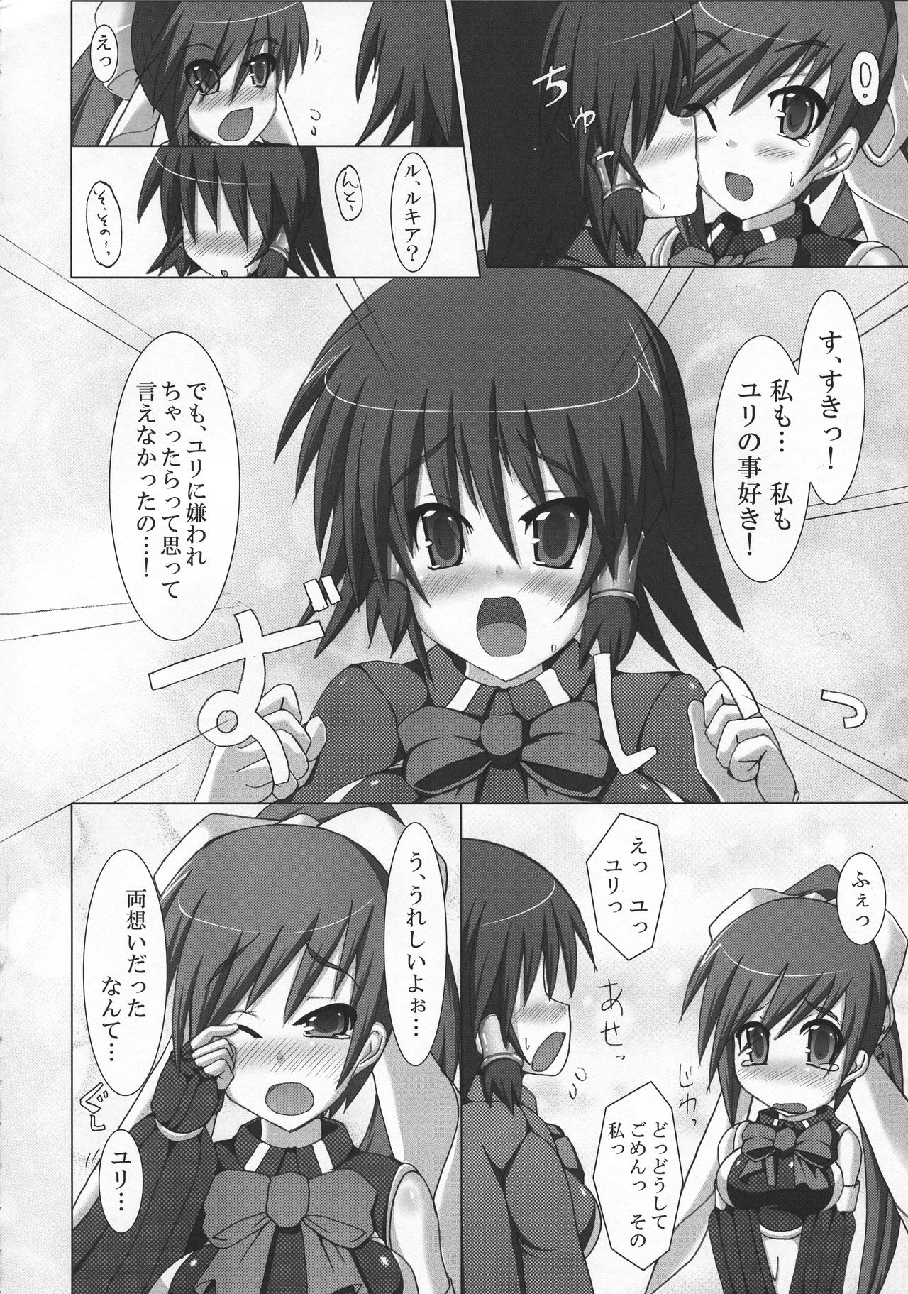 Stapspats QMA Soushuuhen 2: Marumaru Issatsu! Ruquia Hon!! page 9 full