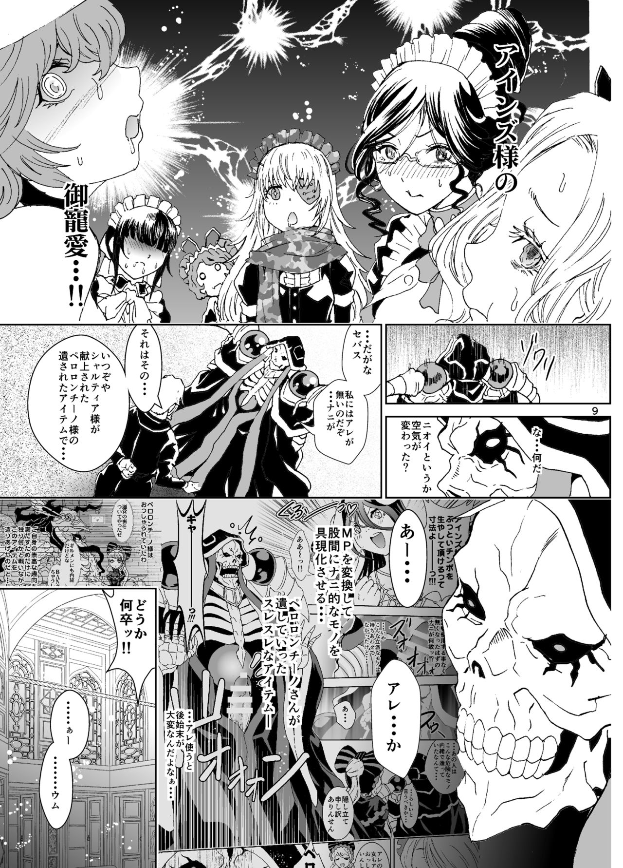 Nazarick Biyori 4 page 9 full