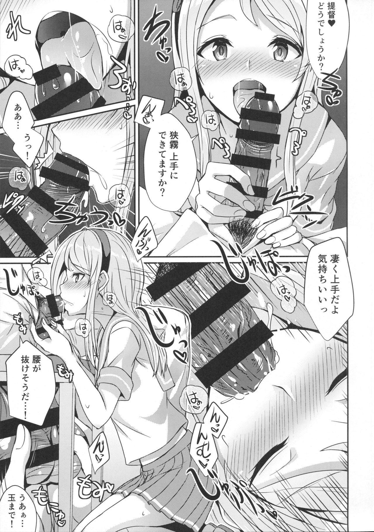 Sagiri ni Omakasekudasai. page 6 full