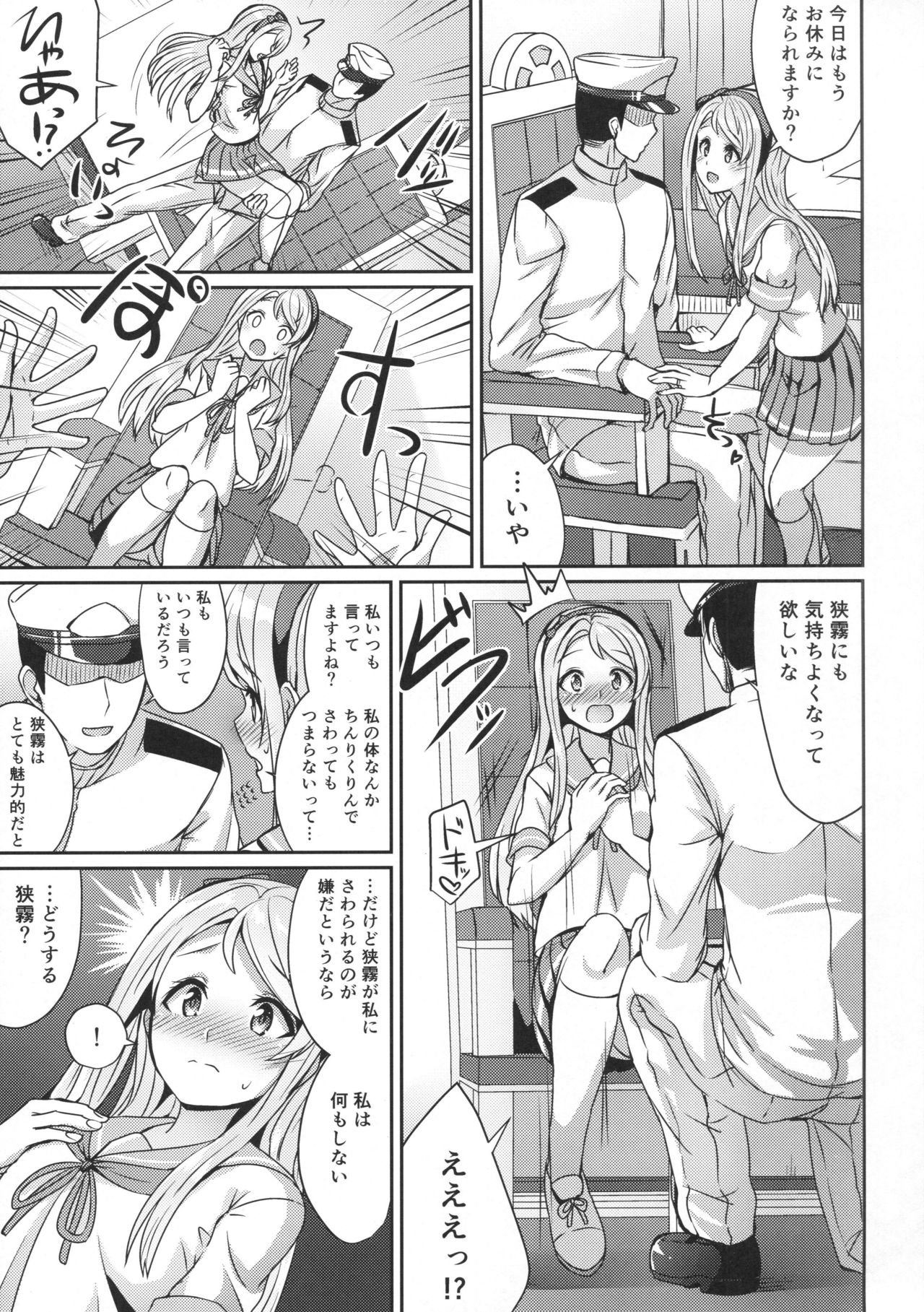 Sagiri ni Omakasekudasai. page 8 full