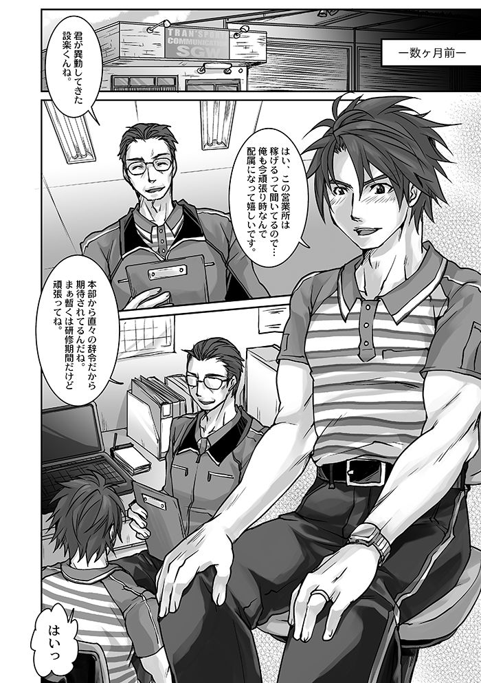 Unsou Gyoukai ni mo Makura Eigyou ga Arutte Hontou desu ka? Part.2 page 4 full
