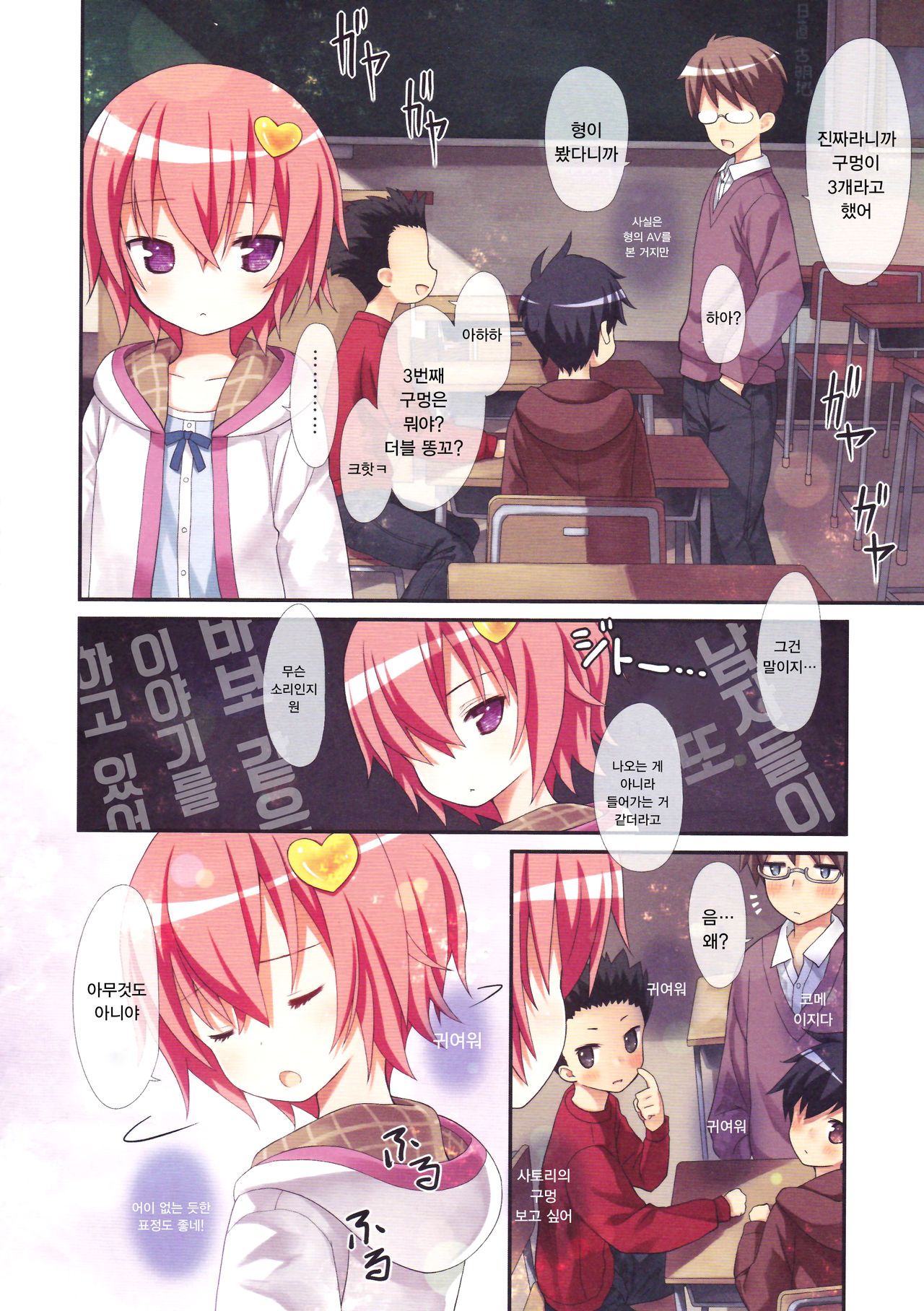 Komeiji Satori no Classmate to Hokentaiiku | 코메이지 사토리의 클래스메이트와의 보건 체육 page 4 full