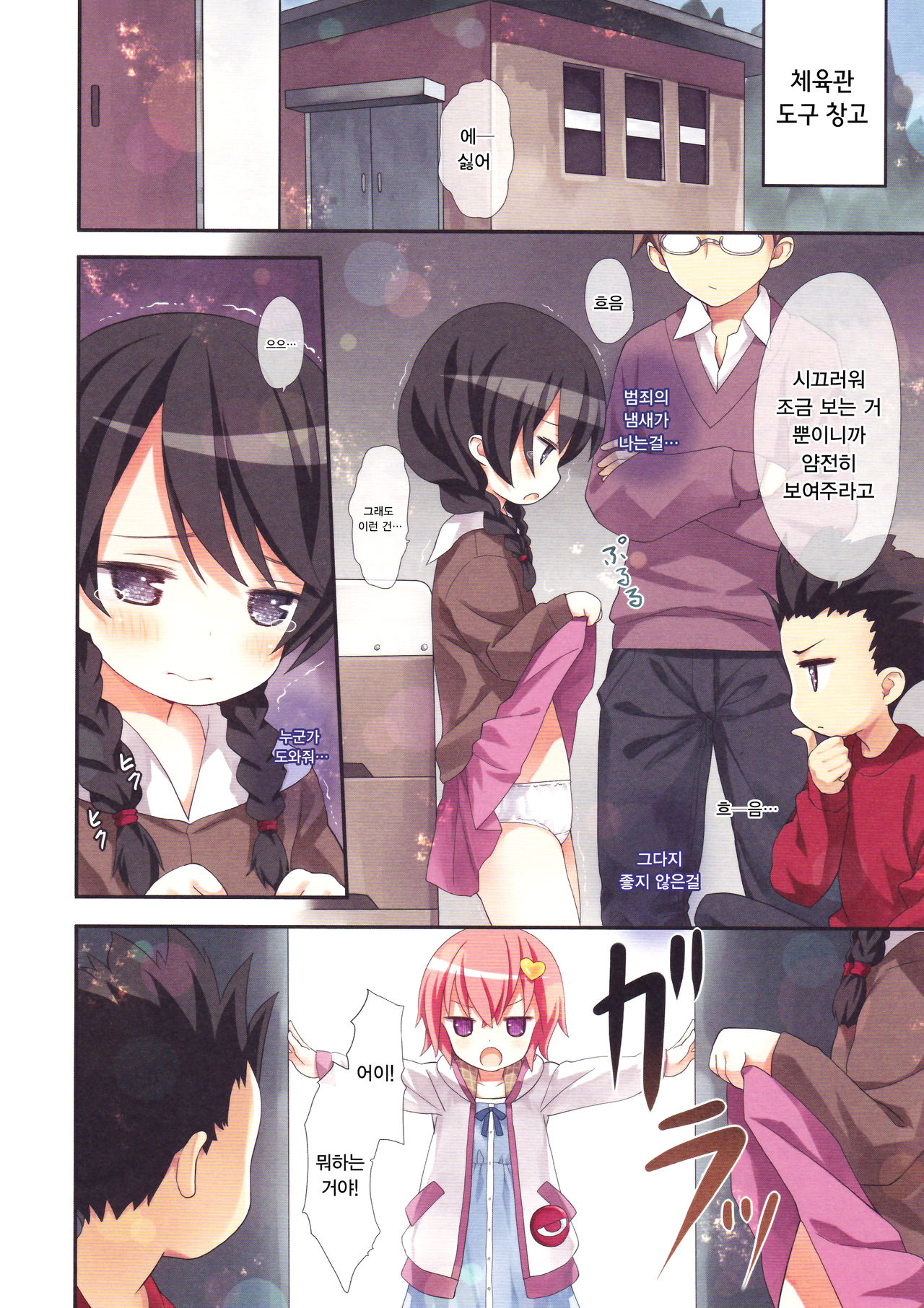 Komeiji Satori no Classmate to Hokentaiiku | 코메이지 사토리의 클래스메이트와의 보건 체육 page 6 full