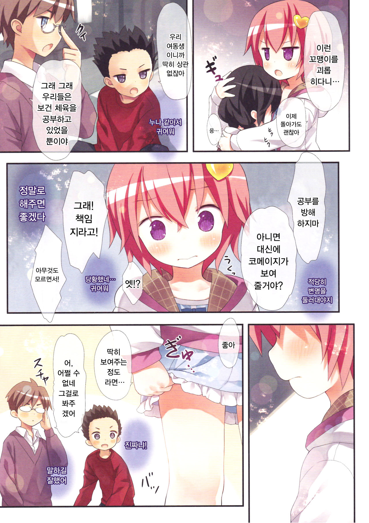 Komeiji Satori no Classmate to Hokentaiiku | 코메이지 사토리의 클래스메이트와의 보건 체육 page 7 full