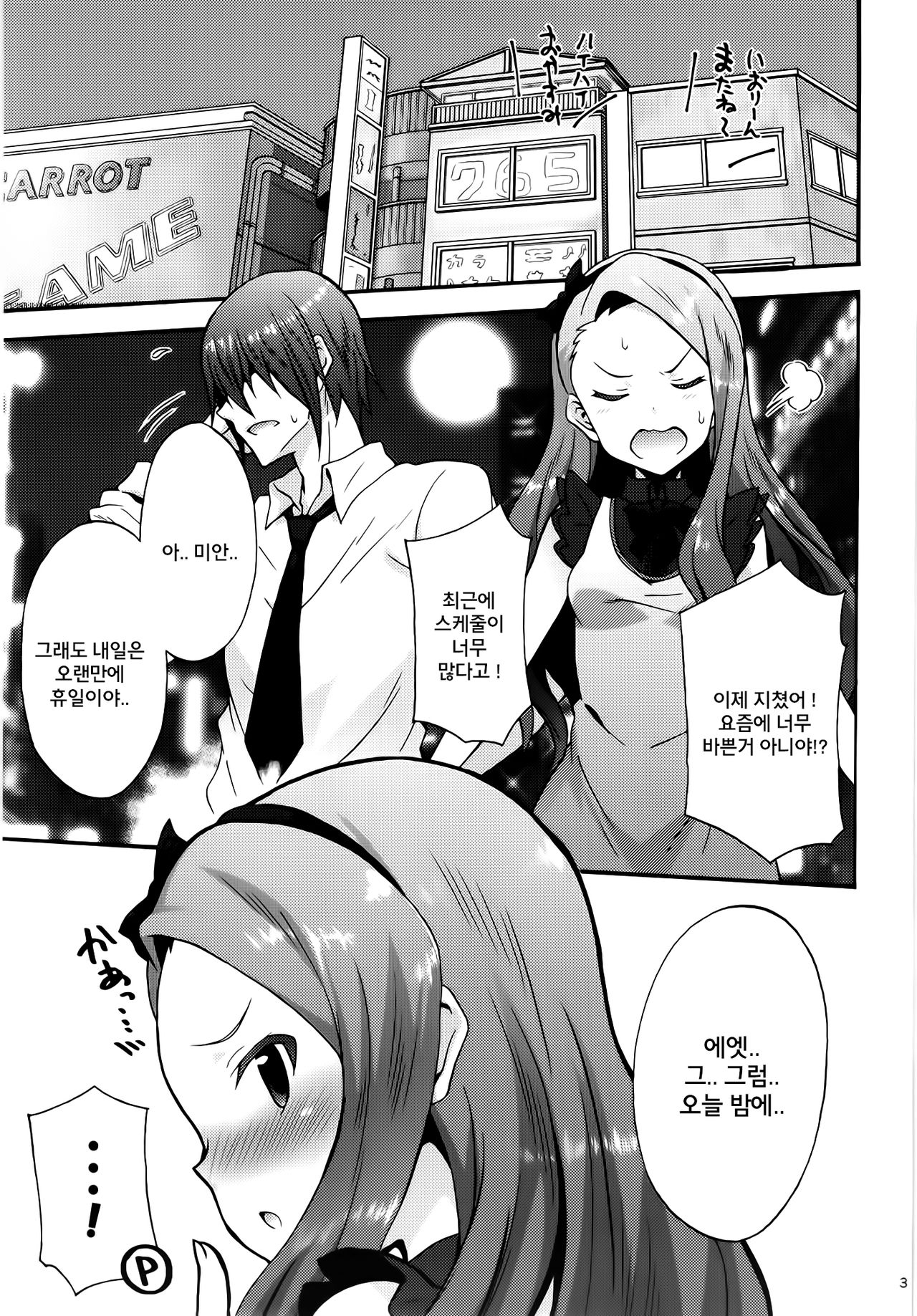 Iori to Ofuro. | 이오리와 목욕 page 3 full
