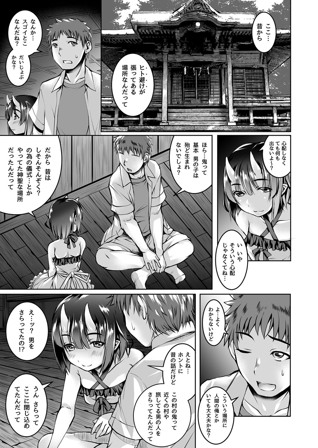 Warui Ko page 4 full
