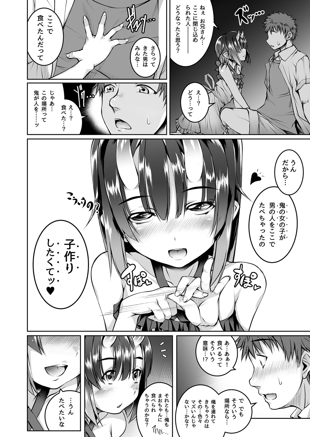 Warui Ko page 5 full