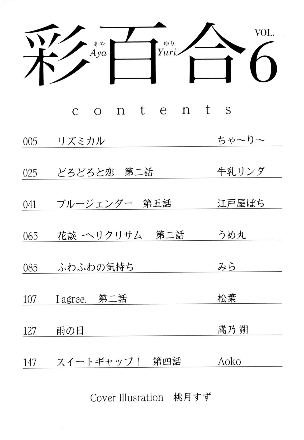 Aya Yuri Vol. 6 page 4 full