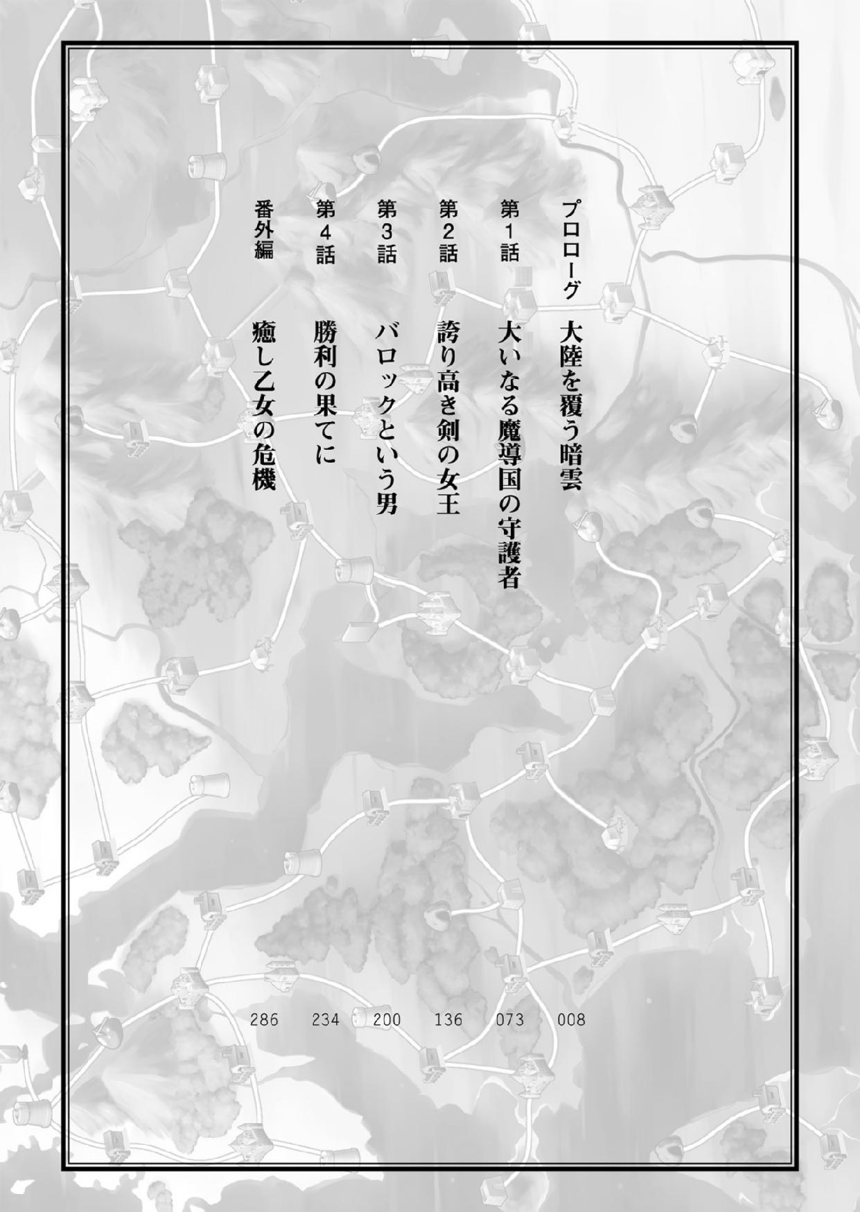 Makenshi Leane 2 Otome Kegasareshi Senjou Vol. 1 page 2 full