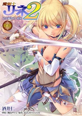 Makenshi Leane 2 Otome Kegasareshi Senjou Vol. 1 cover