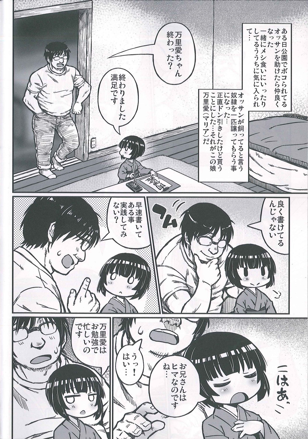 Maria-chan ga Miteru page 5 full