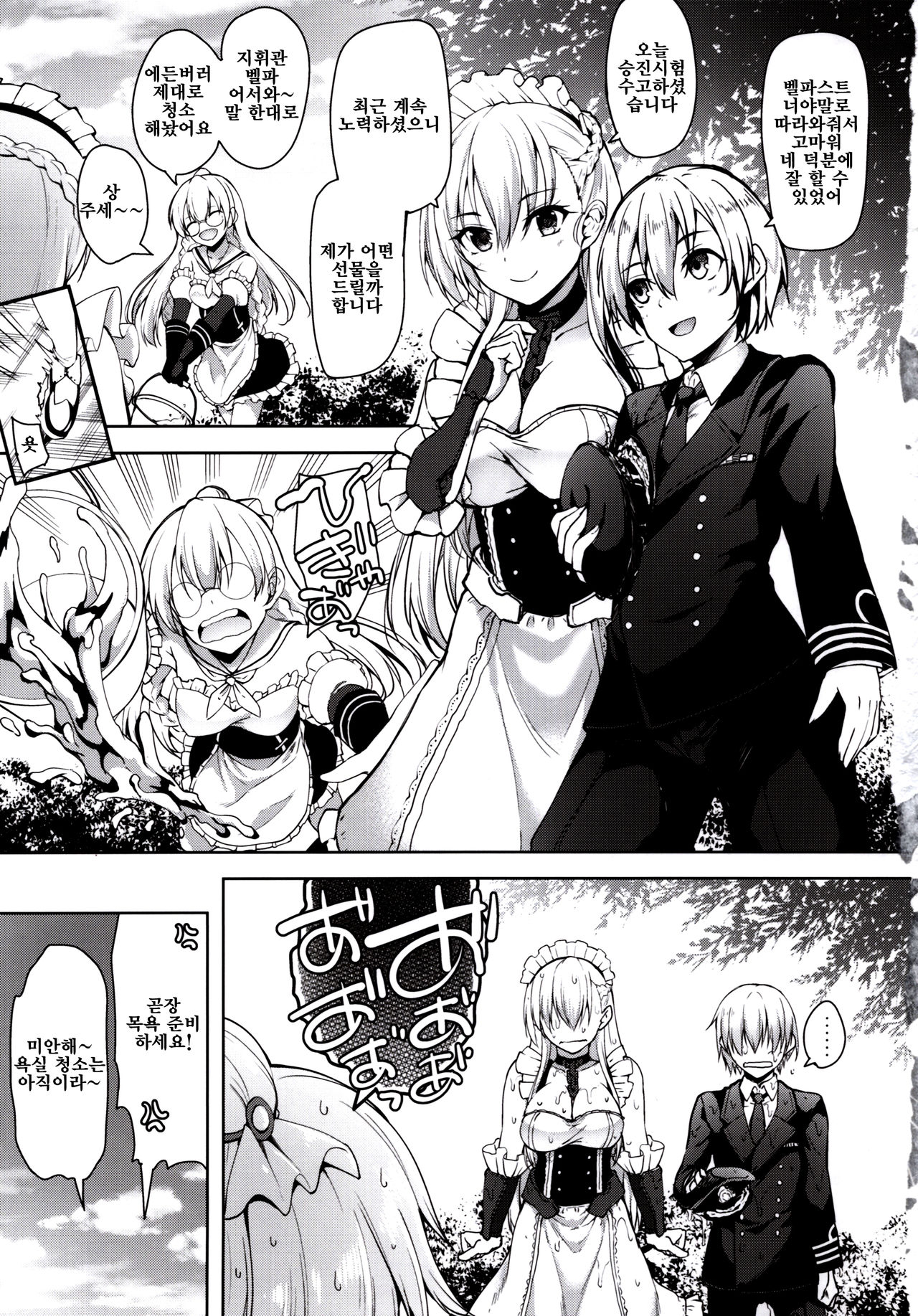 Choppiri S na Belfast | 조금 조금 S한 벨파스트 page 4 full