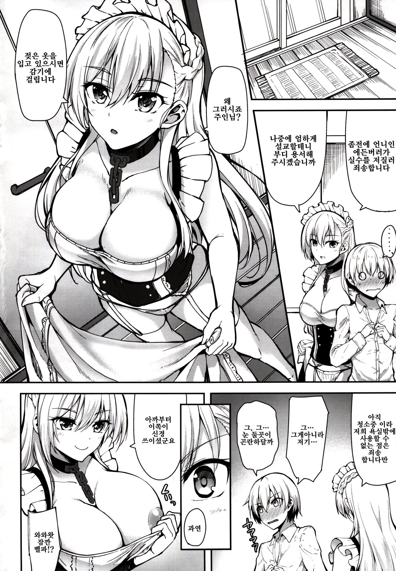 Choppiri S na Belfast | 조금 조금 S한 벨파스트 page 5 full