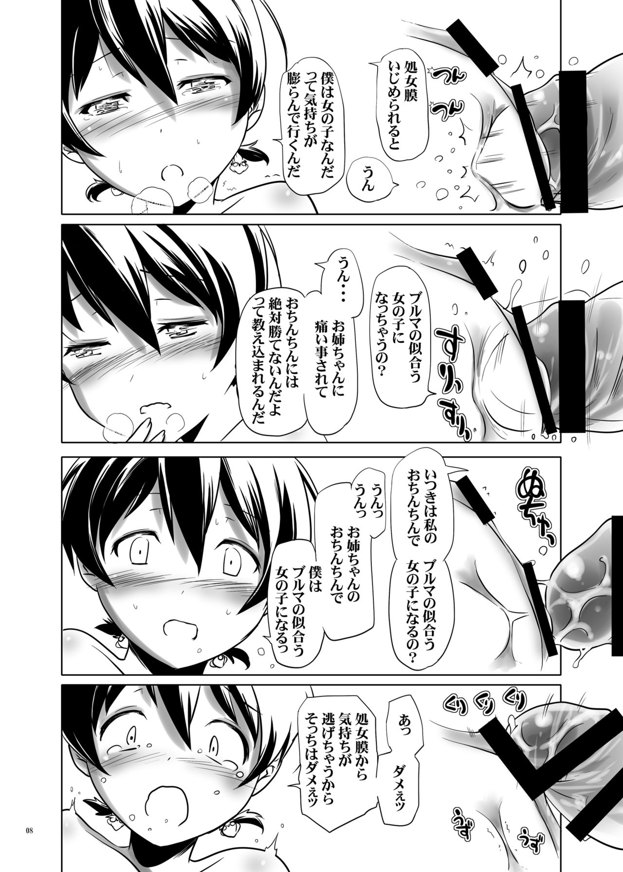 Hentai Futago no Natsuyasumi 4 page 7 full