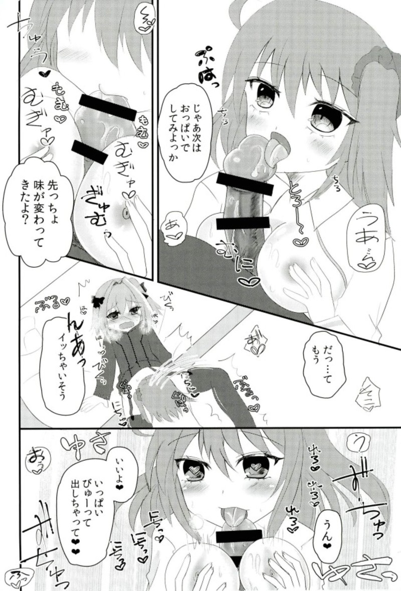 Astolfo-kyun o Semetari Uketari page 7 full
