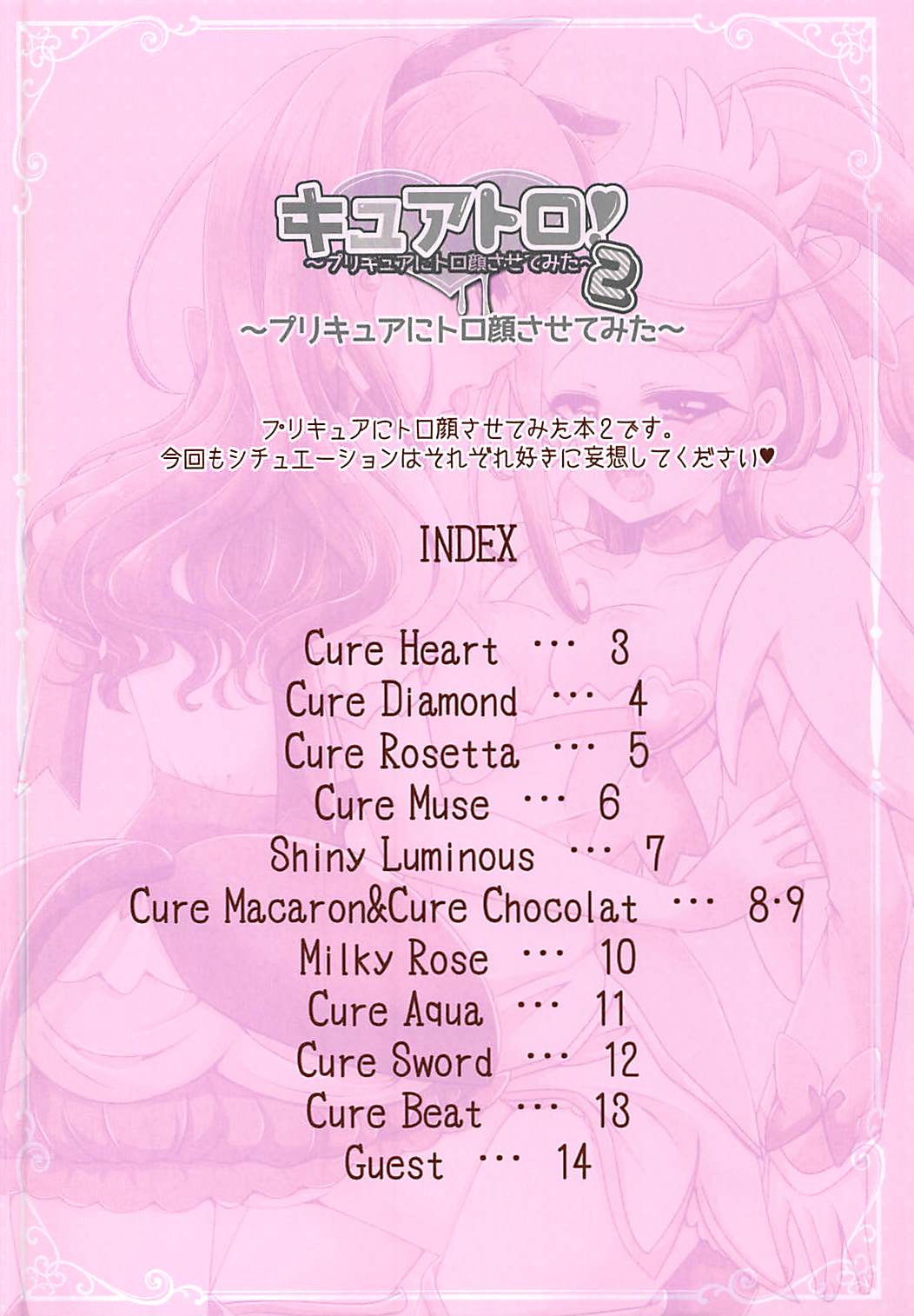 Cure Toro! 2 ~Precure ni Toro Gao Sasete Mita~ page 2 full