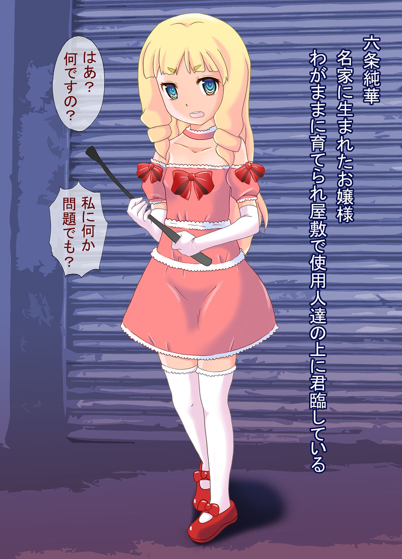 Mesuana Kachiku ni Tenraku Shita Ojou-sama -Shiyounin no Fukuri Kousei Anaboko- page 1 full