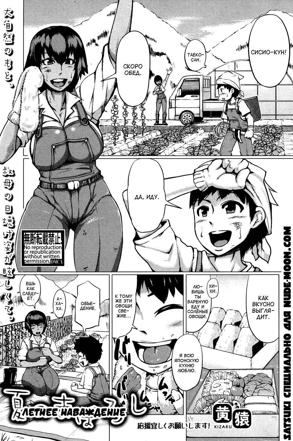 Natsu no Maboroshi | Летнее наваждение page 1 full