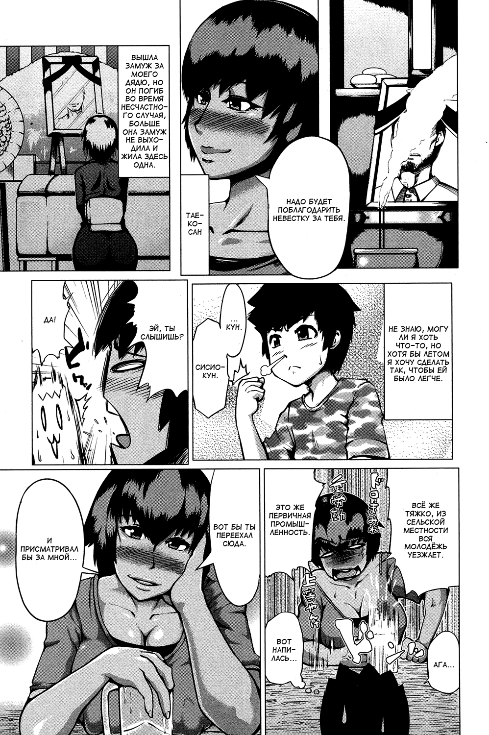 Natsu no Maboroshi | Летнее наваждение page 3 full