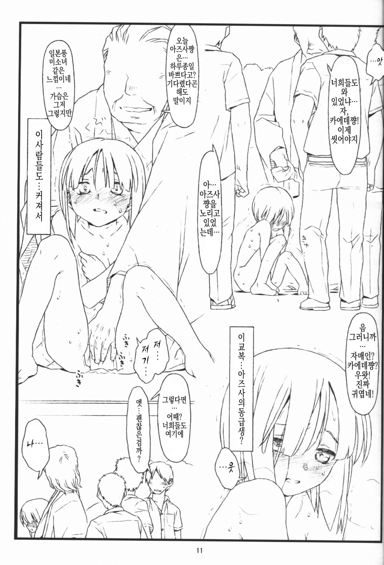Tsurugiya Buaisou Funsenki page 10 full