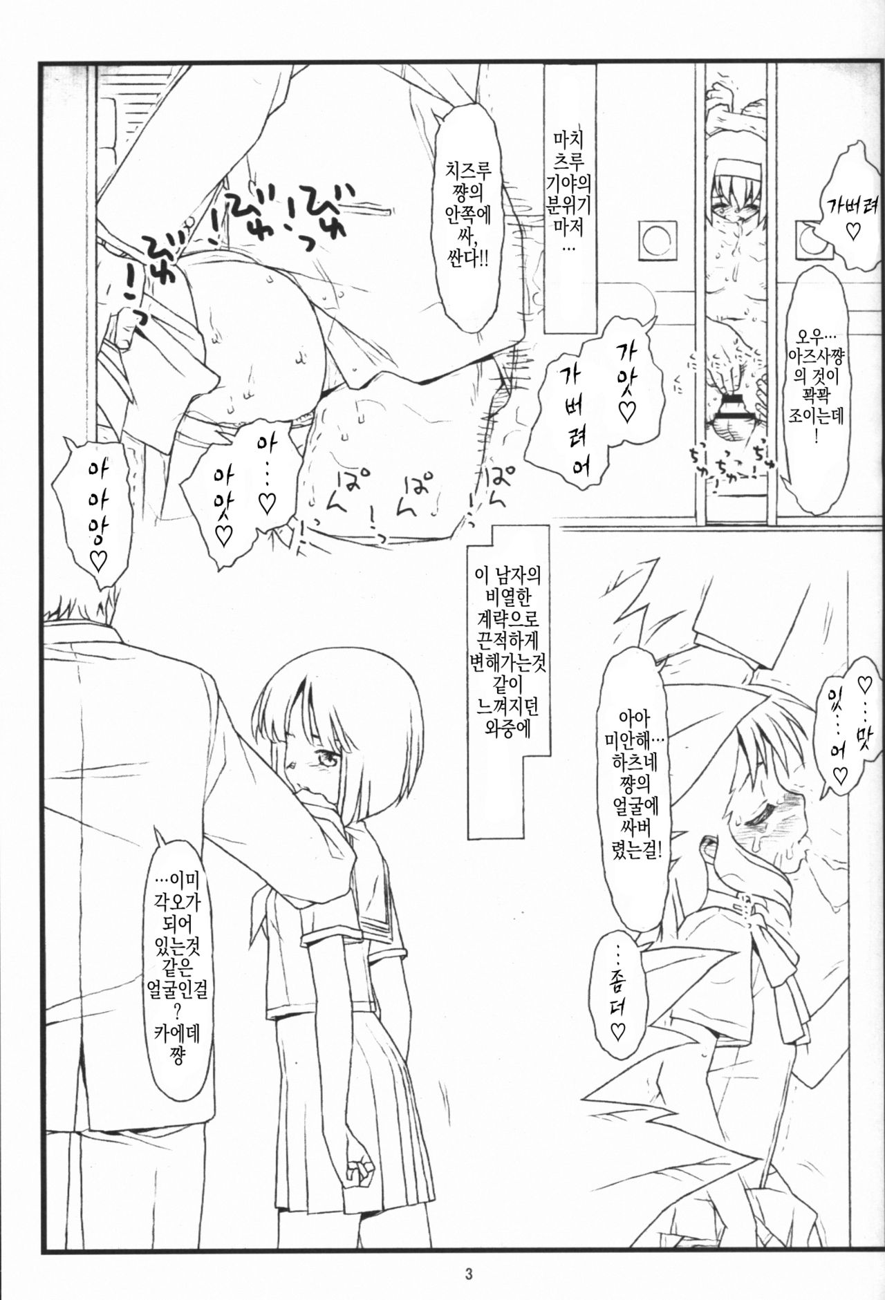 Tsurugiya Buaisou Funsenki page 2 full