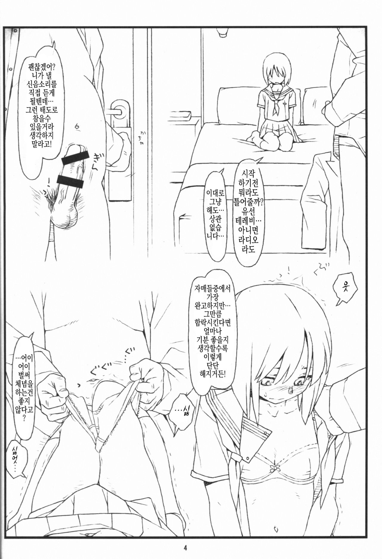 Tsurugiya Buaisou Funsenki page 3 full