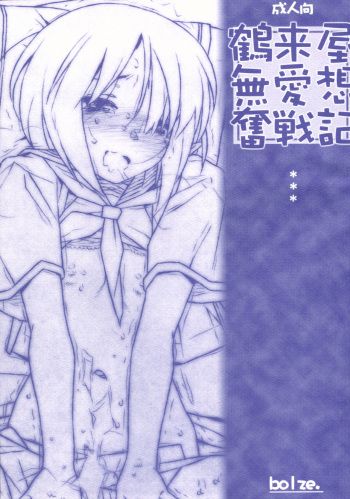 Tsurugiya Buaisou Funsenki cover