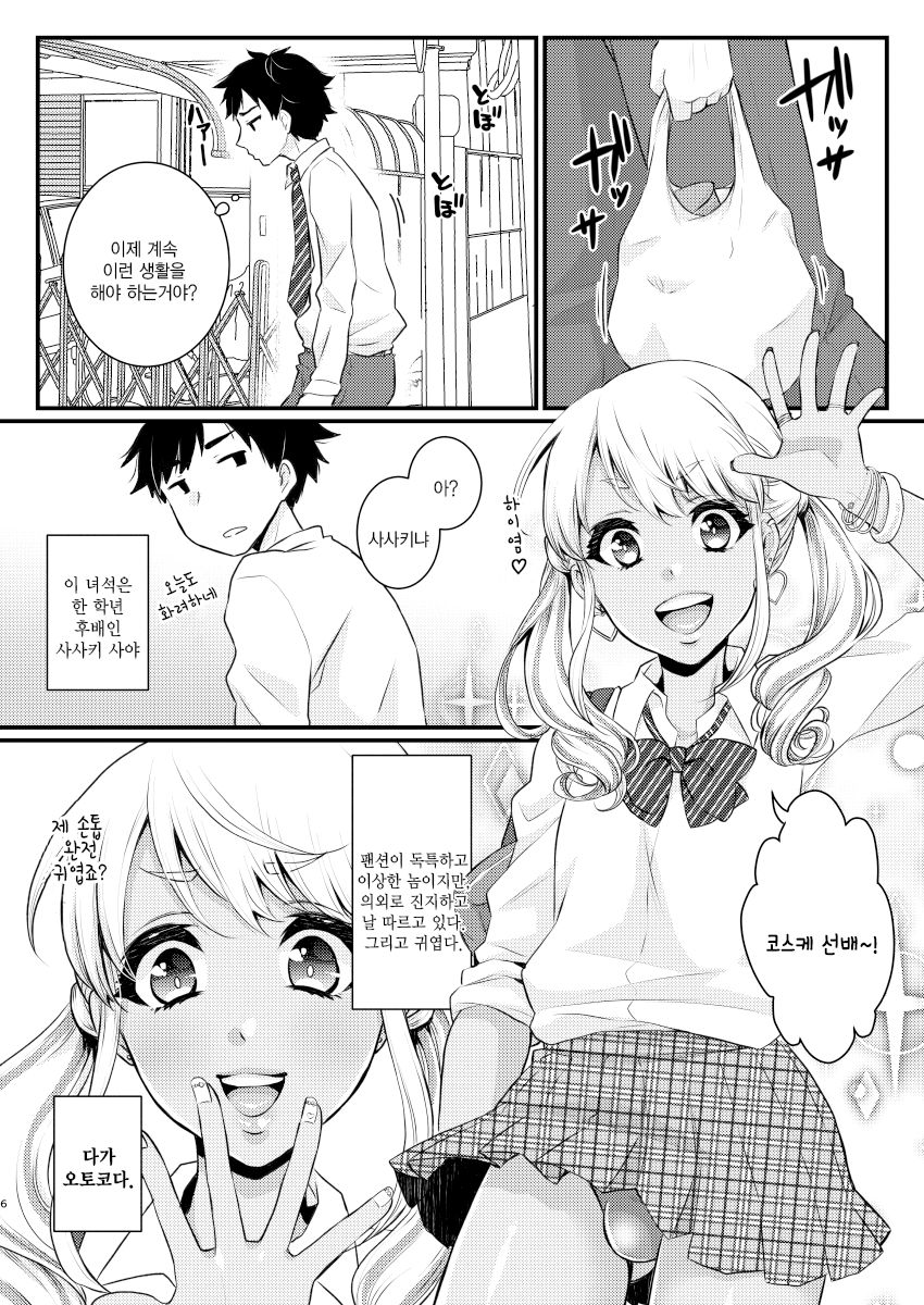 Mama ni Narussu! | 마마가 될게요! page 5 full