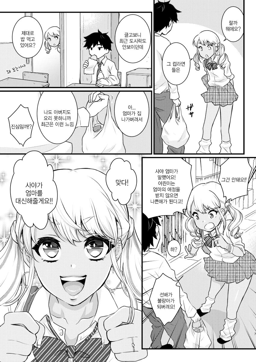 Mama ni Narussu! | 마마가 될게요! page 6 full