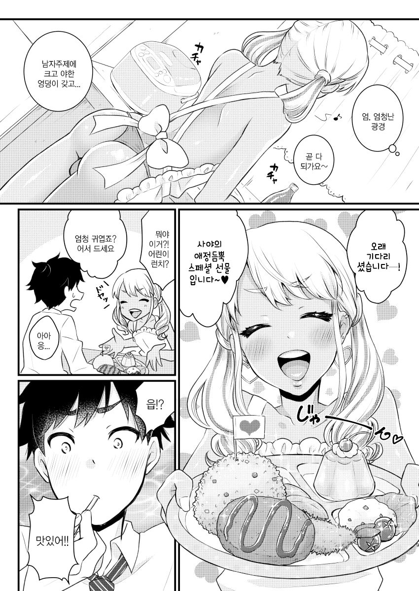 Mama ni Narussu! | 마마가 될게요! page 8 full