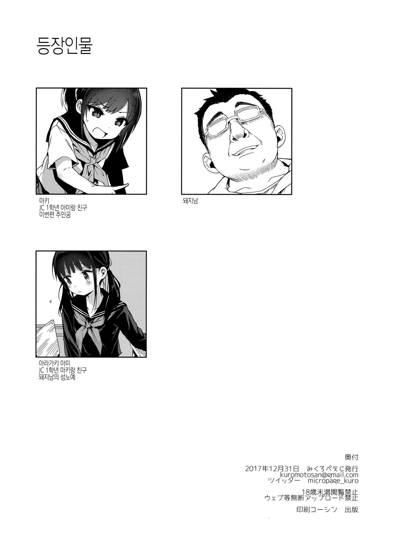 JC Chikan de Seikyouiku + Kaijou Gentei Omakebon | JC 치한질로 성교육 + JC 의 오마케 page 2 full