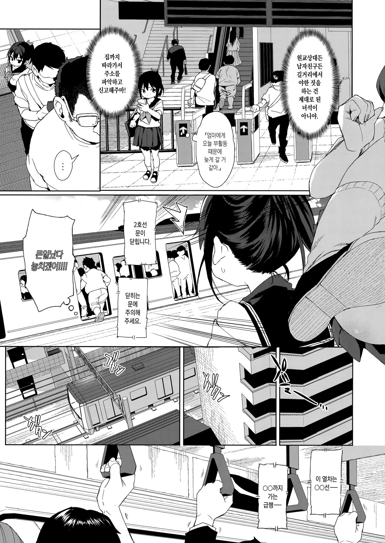 JC Chikan de Seikyouiku + Kaijou Gentei Omakebon | JC 치한질로 성교육 + JC 의 오마케 page 6 full