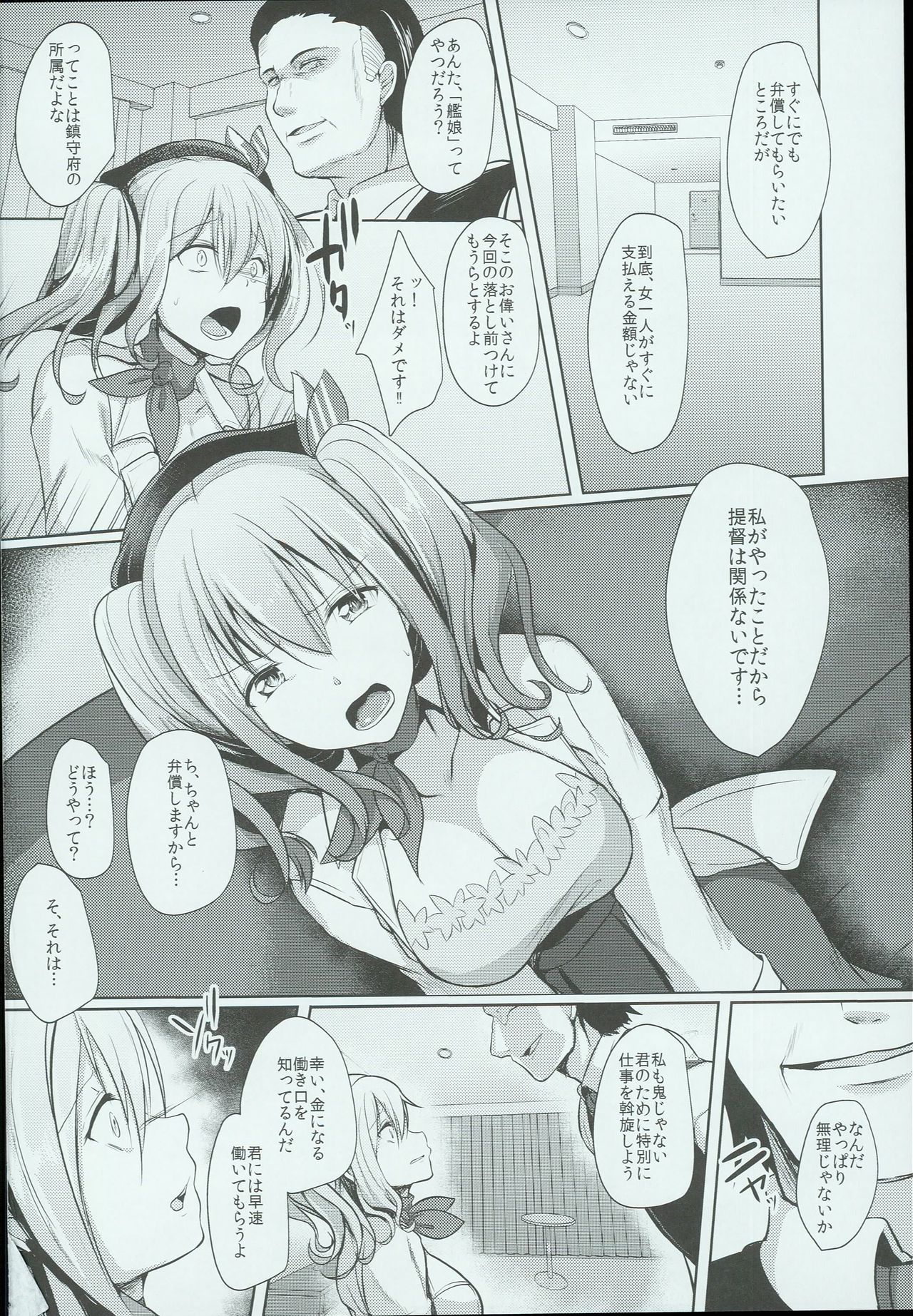 Kashima Taiha Shichaimashita page 4 full