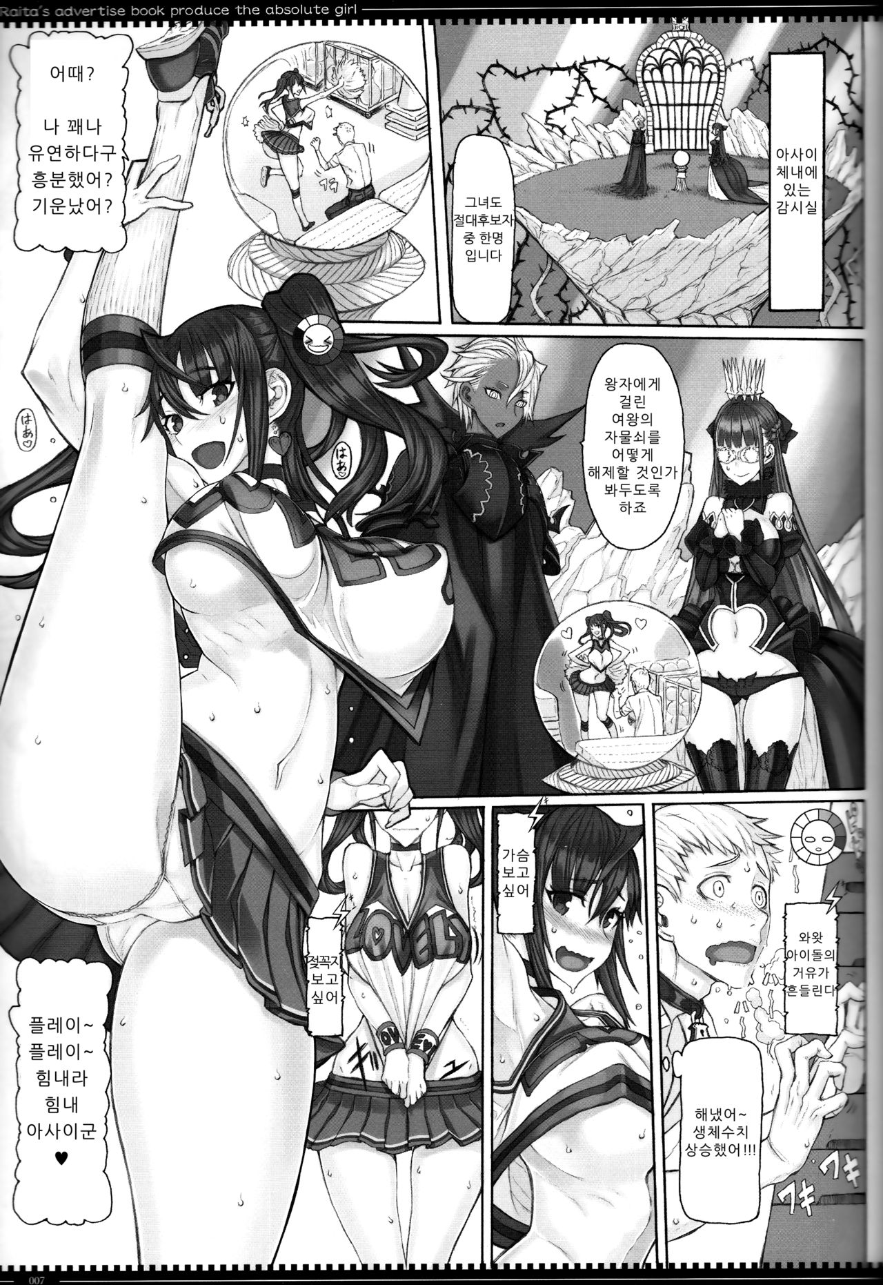 Mahou Shoujo 18.0 | 마법 소녀 18.0 page 6 full