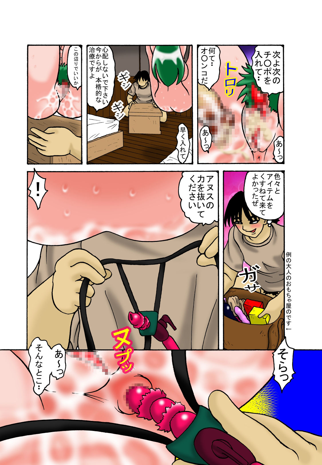 Mama to Musuko Quest page 8 full