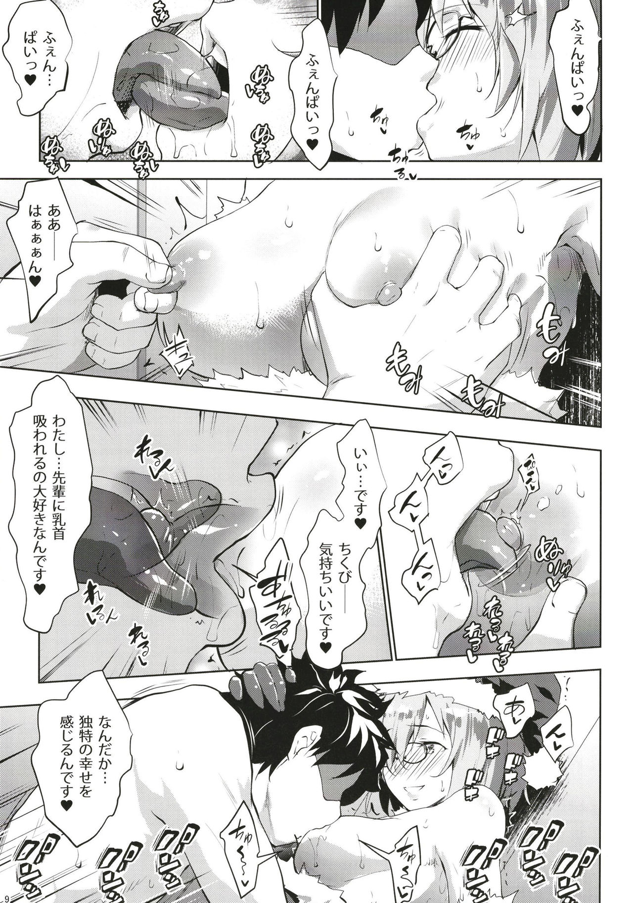 Merry NitocrisMash page 8 full