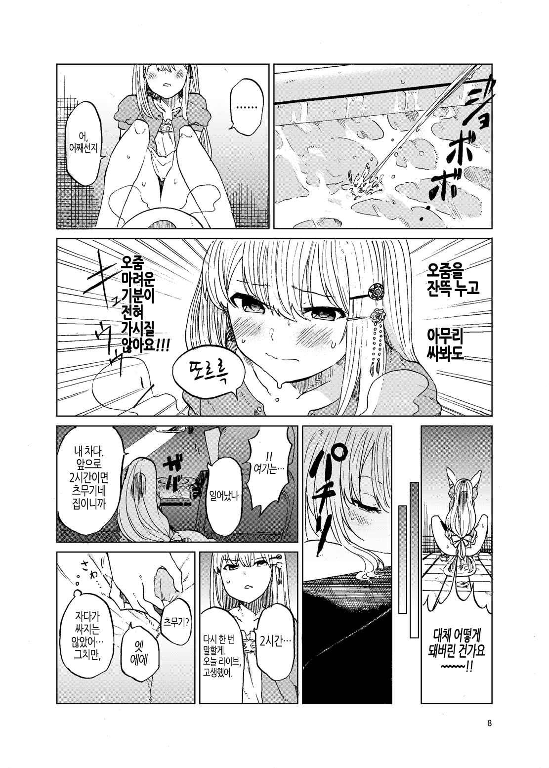 TOILET side：tsumugi page 7 full