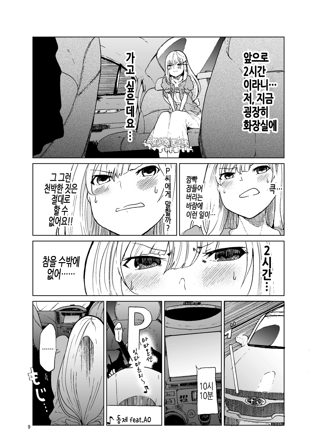TOILET side：tsumugi page 8 full